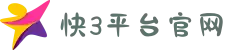 快3平台-快三官网